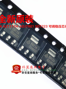 全新原装 EH11A AZ1117H-ADJTRE1 SOT223 可调电源稳压 芯片