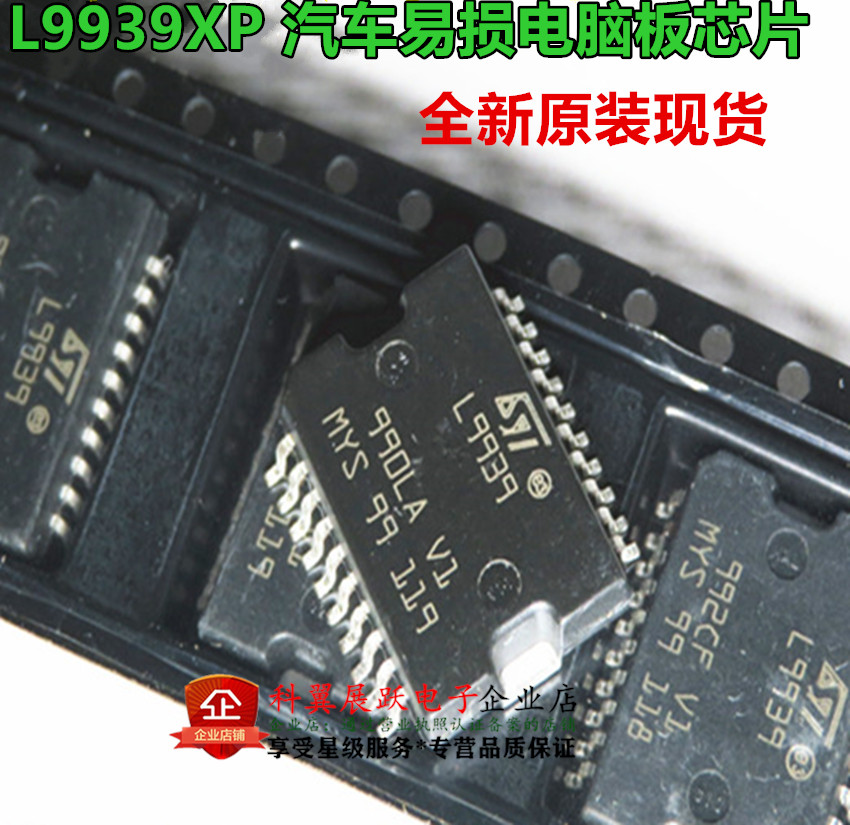 全新进口原装 L9939 L9939XP 汽车电脑板驱动芯片IC 贴片HSOP20