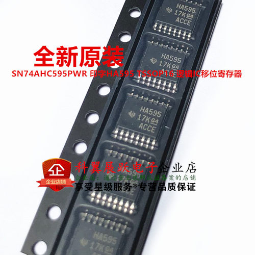 全新原装 SN74AHC595PWR 印字HA595 TSSOP16 逻辑IC移位寄存器