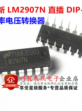 全新现货 LM2907N DIP-14直插 频率电压转换器 可以直接拍下