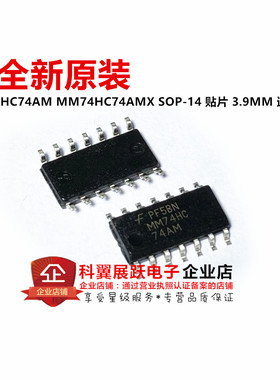 全新原装正品 MM74HC74AM 74HC74 SOP14-3.9MM 逻辑芯片