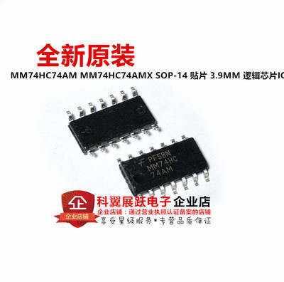 全新原装正品 MM74HC74AM 74HC74 SOP14-3.9MM 逻辑芯片