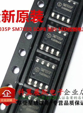SM7035  SM7035P 贴片SOP8  非隔离恒压控制芯片5V 0.2A 全新原装