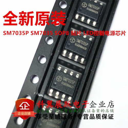 SM7035  SM7035P 贴片SOP8  非隔离恒压控制芯片5V 0.2A 全新原装