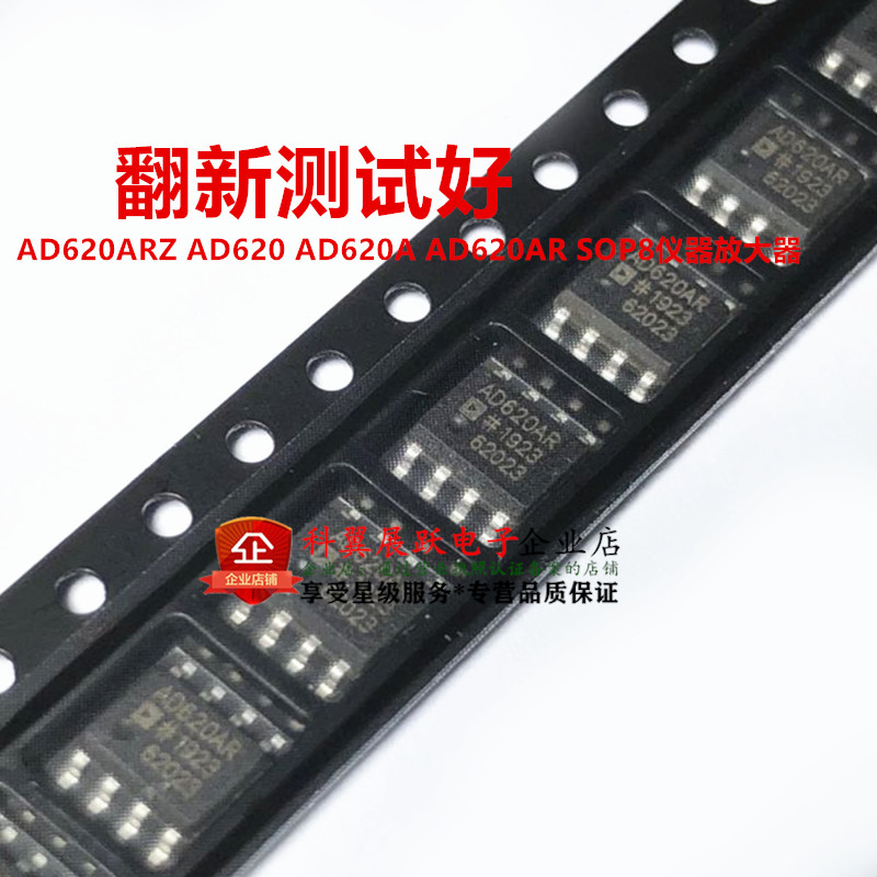 全新 AD620ARZ AD620AR AD620A 仪器放大器 贴片SOP-8 可直拍