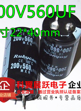 电源铝电解电容200V560UF 200WV560UF 200V 体积22X40