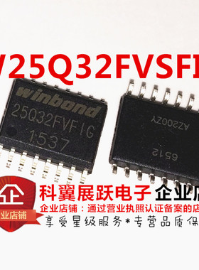 W25Q32FVSFIG 32M SOP-16 专业代理台湾华邦WINBOND