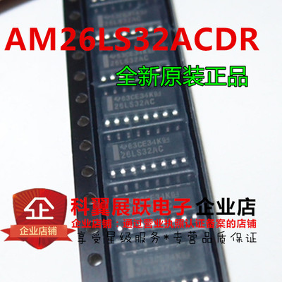 全新原装 26LS32AC AM26LS32ACDR 贴片 SOP16 接收驱动芯片 IC
