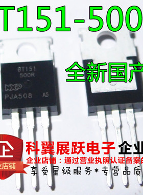 BT151-500R BT151500R 7.5A 500V 单向可控硅  全新国产