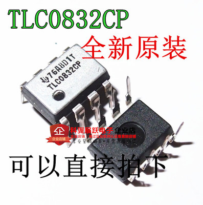 TLC0832CP TL0832CP TLC0832 双列直插DIP-8 全新进口原装