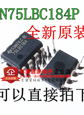 全新原装 75LBC184 SN75LBC184P直插DIP-8 收发器IC芯片
