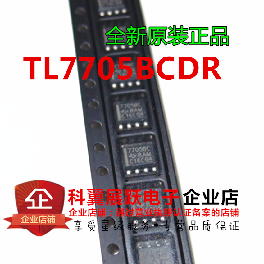 7705BC TL7705BCDR 进口现货 SOP8脚 正品 7705BC 可直拍