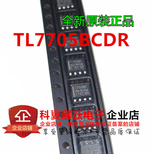 7705BC TL7705BCDR 进口现货 SOP8脚 正品 7705BC 可直拍