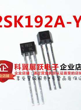 2SK192A K192A 2SK192A-Y 小功率三极管TO-92S 原装全新