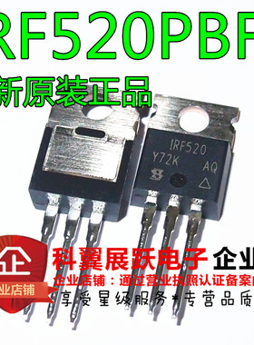 IRF520 直插TO-220 9.2A 100V 功率MOS晶体管 IRF520PBF 全新原装