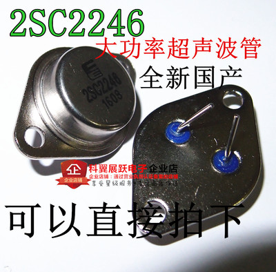 全新 超声波用三极管 大功率超声波管 C2246 2SC2246 可直拍