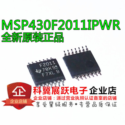 全新原装正品 F2011 MSP430F2011IPWR 低功耗MCU芯片 TSSOP-14