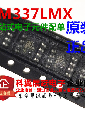LM337 LM337LM LM337LMX贴片SOP8 三端可调稳压器 全新原装可直拍