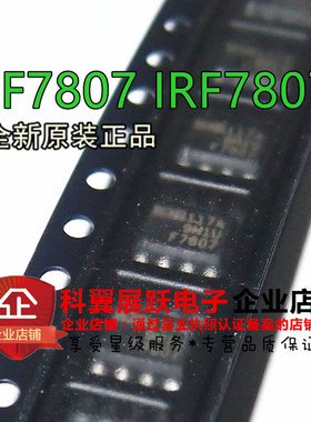 F7807 IRF7807 IRF7807TR IR SOP-8 全新进口原装正品