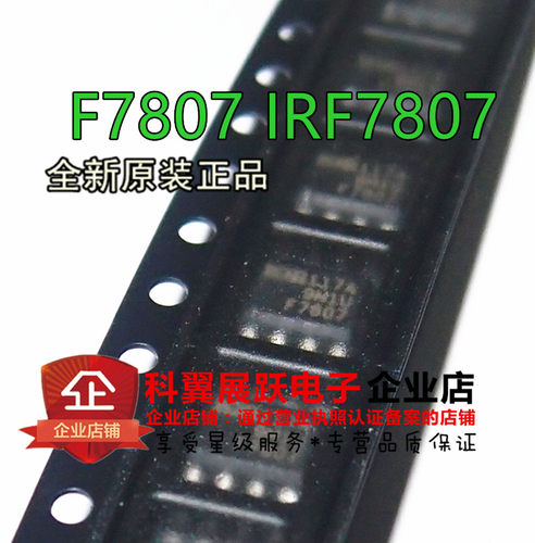 F7807 IRF7807 IRF7807TR IR SOP-8 全新进口原装正品
