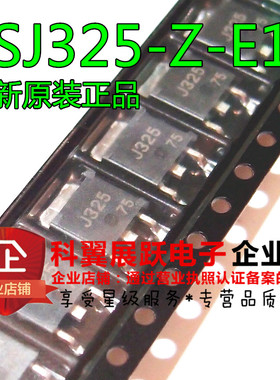 J325  2SJ325  2SJ325-Z-E1场效应管 贴片TO-252 进口全新原装