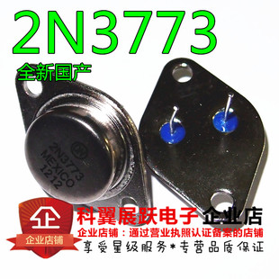 全新 大功率三极管铁帽 2N3773 ON 直插TO-3 现货可直拍