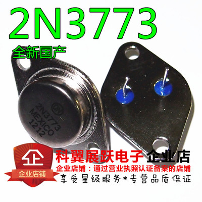 全新 大功率三极管铁帽 2N3773 ON 直插TO-3 现货可直拍