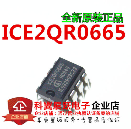 0665  ICE2QR0665 1CE2QRO665液晶电源芯片 直插DIP-8  全新原装