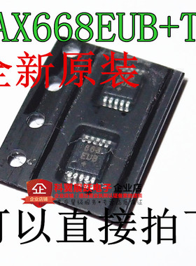 MAX668EUB 丝印668 贴片MSOP10 电源开关控制器芯片MAX668EUB+T
