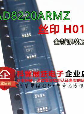 AD8220ARMZ AD8220 丝印H01 MSOP8 仪表放大器原装正品