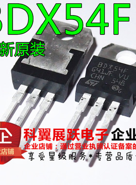 全新原装 MOS场效应管 BDX54F BDX54 直插TO220 现货