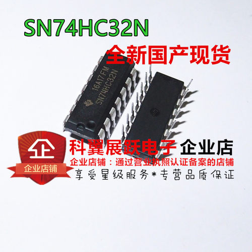 全新国产 74HC32N SN74HC32N HD74HC32P DIP14 逻辑 栅极和逆变器
