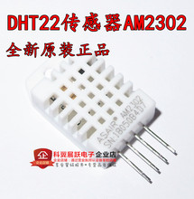 DHT22数字温湿度传感器AM2302温湿度模块取代SHT11 SHT15