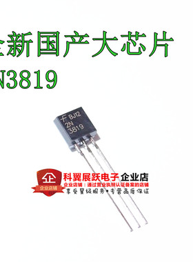 2N3819 全新国产 FSC仙童 TO-92 可以直接拍下