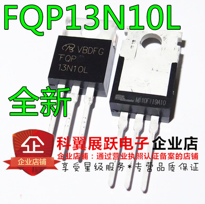 FQP13N10L场效应 13A100V三极管TO220 13N10 可直拍  全新
