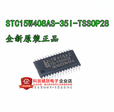 STC15W408AS-35I-TSSOP28 单片机 STC15W408AS 密脚28脚