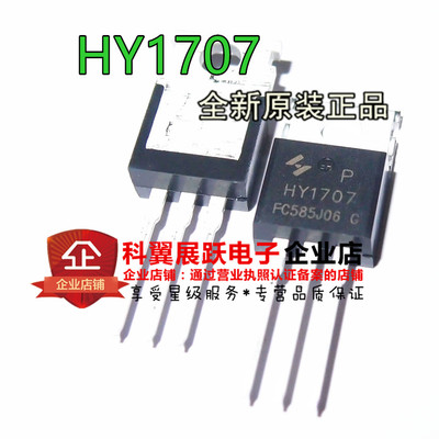 HY1707 HY1707P TO-220 70V80A7mΩ 全新原装
