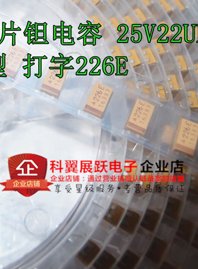 贴片钽电容 25V22UF 226 22UF 25V C6032 C型 1812 黄色
