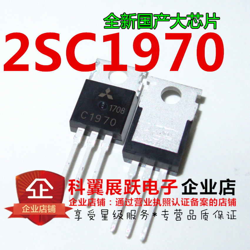 全新现货 2SC1970 C1970 全新高频发射管 40v 0.6A 1.3W 可直拍