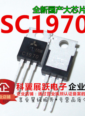 全新现货 2SC1970 C1970 全新高频发射管 40v 0.6A 1.3W 可直拍