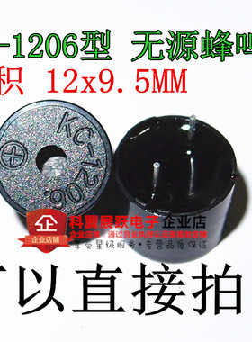 直插 KC-1206型 无源蜂鸣器 12x9.5 2KHZ 42欧 1206 厂家直销