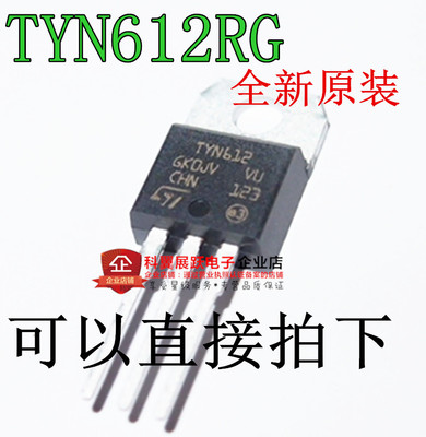 全新原装 TYN612 TYN612RG 12A600V TO-220 单向可控硅/晶闸管