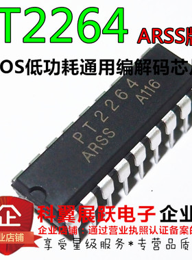 PT2262 PT2264直插DIP18 SC2262 无线遥控发射芯片 全新现货