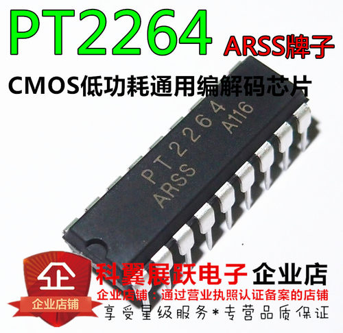 PT2262 PT2264直插DIP18 SC2262 无线遥控发射芯片 全新现货