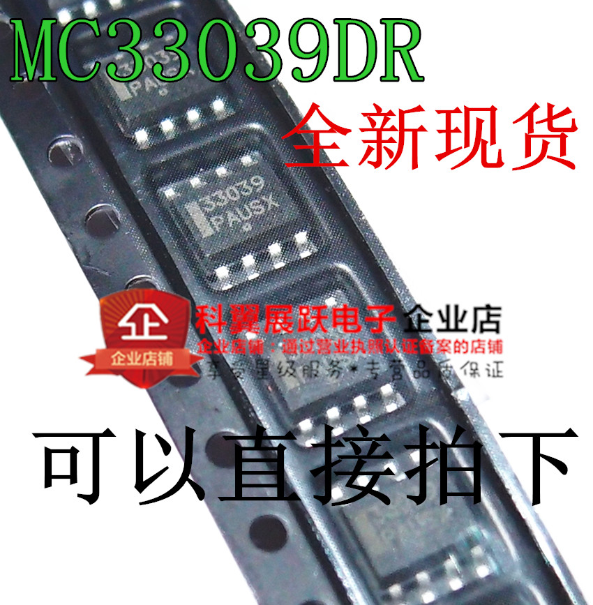 MC33039DR2G 33039 SOP-8 控制器和驱动器 全新现货 可以直接拍下