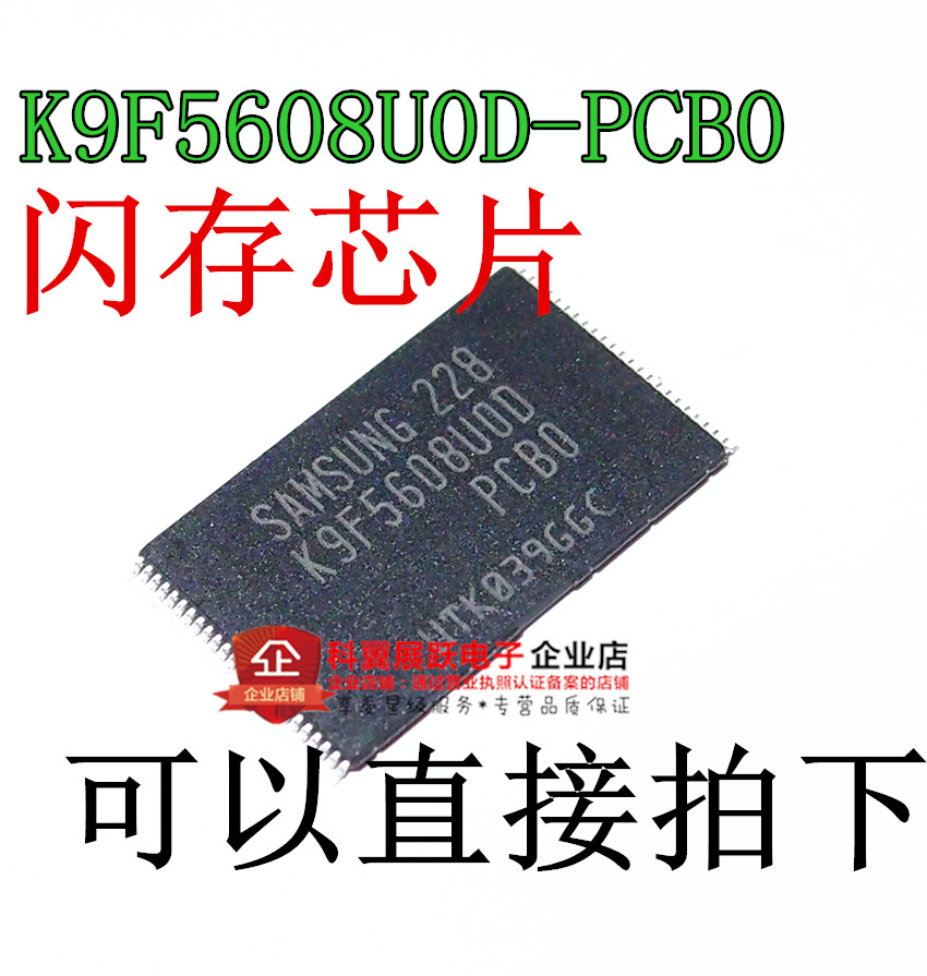全新 K9F5608UOD-PCBO K9F5608U0D-PCB0 闪存TSOP48芯片