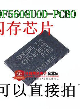 全新 K9F5608UOD-PCBO K9F5608U0D-PCB0 闪存TSOP48芯片