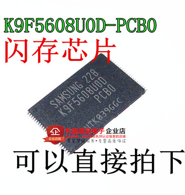 全新 K9F5608UOD-PCBO K9F5608U0D-PCB0 闪存TSOP48芯片