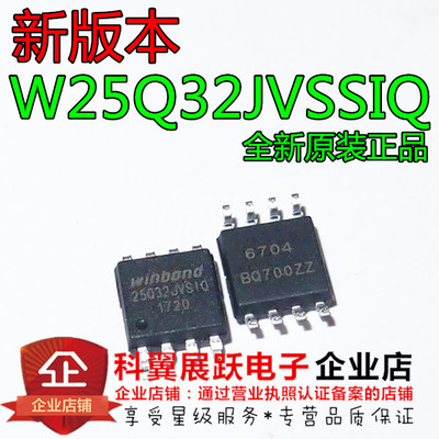 W25Q32JVSSIQFLASH存储器原装