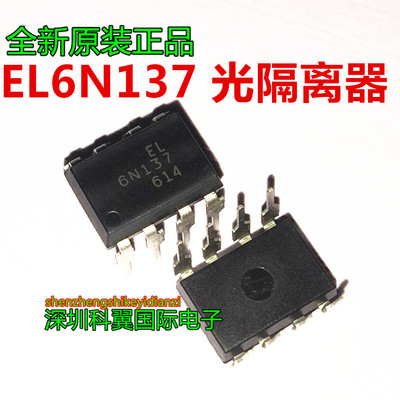 6N137 EL6N137 EL6N137S 直插/贴片 台产EVERLIGHT亿光全新正品
